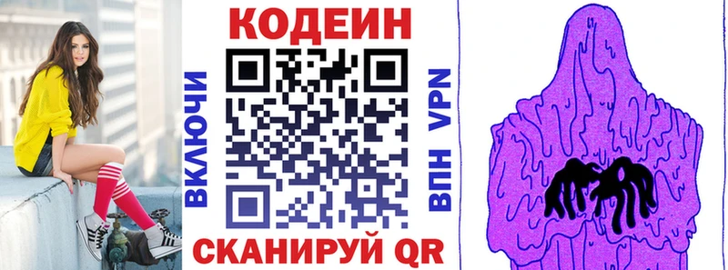 Кодеин Purple Drank  Медынь 